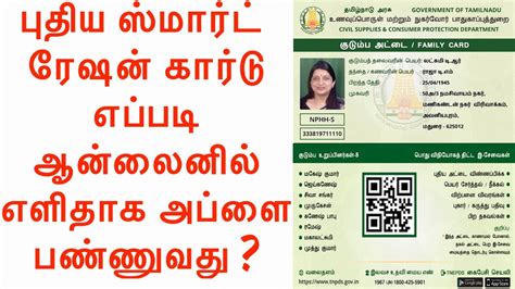 how to apply smart ration card in tamil|tamil nadu smart card application.